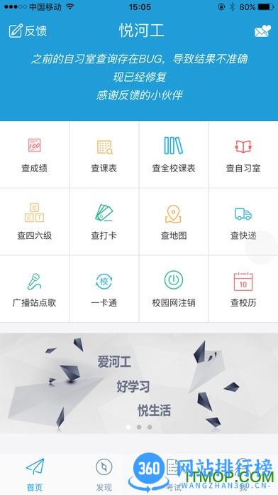 河北工业大学悦河工 v4.8.1 安卓兼容版 2