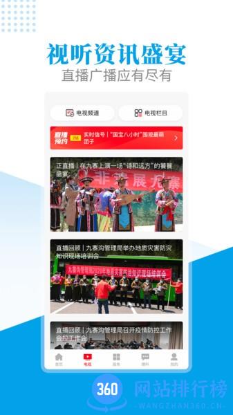世界九寨软件