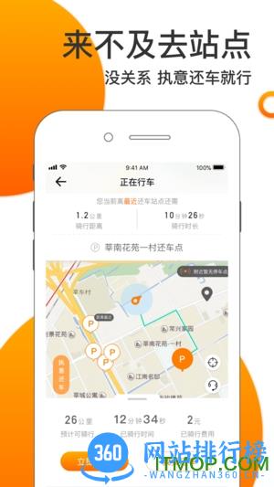 拜米出行 v6.4.6安卓版 0