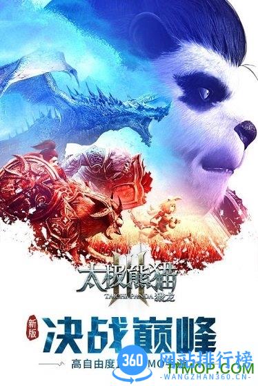 太极熊猫3猎龙应用宝手游 v2.8.0 安卓qq最新版 0