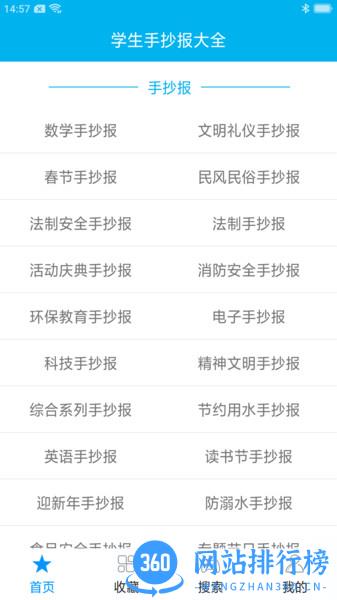 学生手抄报大全 v1.9 安卓版 0