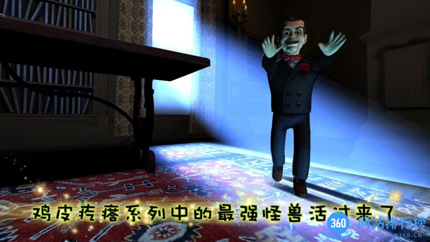 鸡皮疙瘩游戏中文版