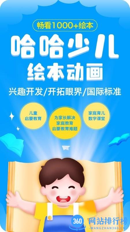 哈哈儿童动画绘本手机版 v1.2.3安卓版 2