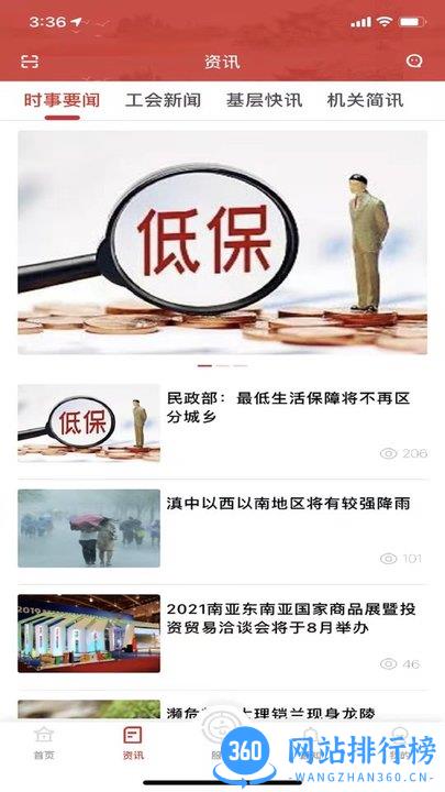 云岭职工手机app v1.0.3 安卓版 1