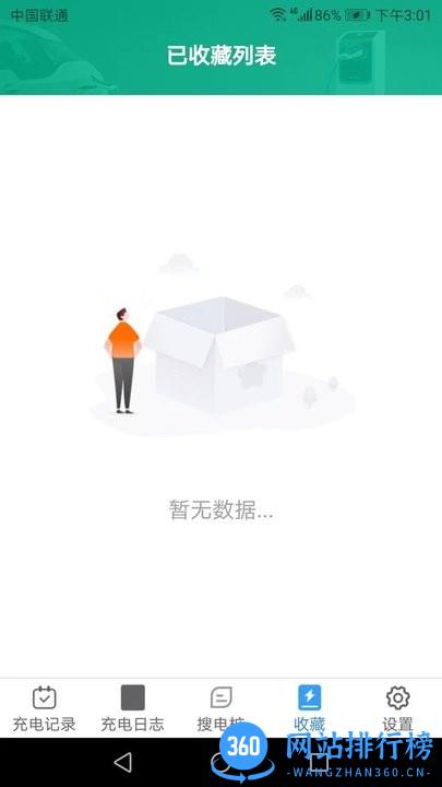 充电多宝官方版 v1.3.0 安卓版 3