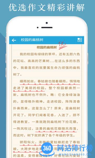 中小学满分作文集app v3.0 安卓版 3