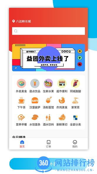 益团外卖app最新版 v1.2.0 安卓版 1