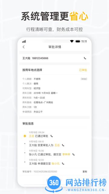 如祺出行企业版 v2.57.0 安卓最新版 2