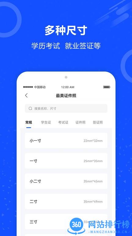 证件照大师ai证件照 v3.0.0 安卓版 2