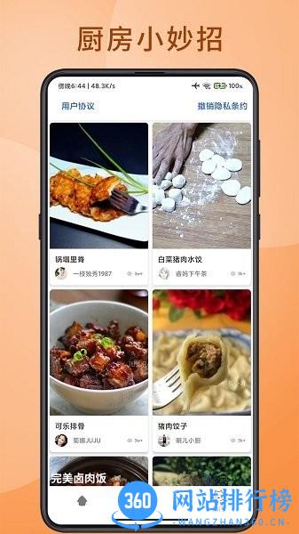 乐天天菜谱app最新版 v9.0.68 安卓版 3