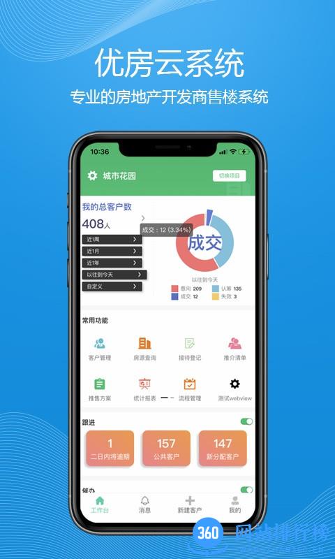 优房云系统app v4.25.0 安卓版 0