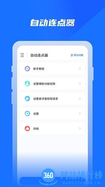 专业自动点击器app v1.0.2 安卓版 2