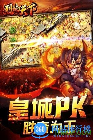 烈焰天下手游 v2.2.0 安卓版 0