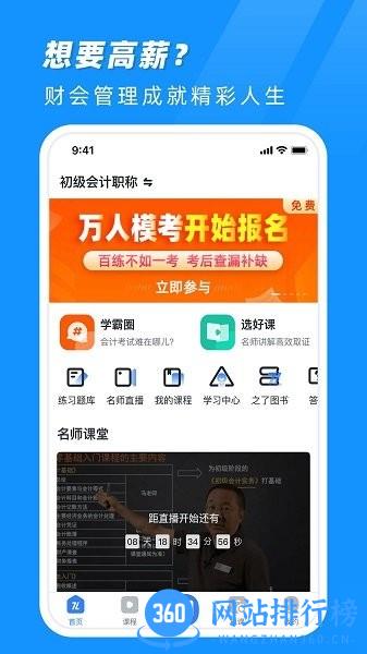 知了会计课堂 v1.0.5 安卓版 1