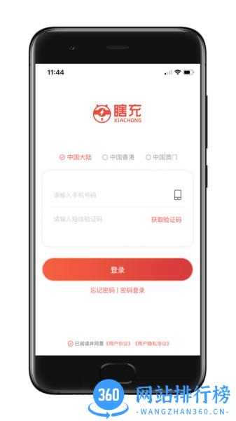 瞎充商户端 v3.3.3 安卓版 3