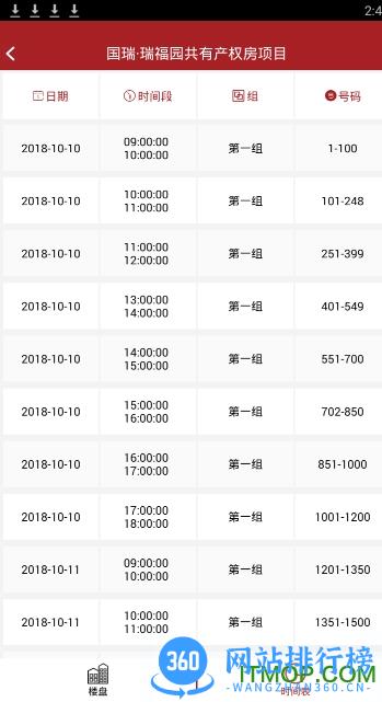 公证选房app v5.8 安卓版 2