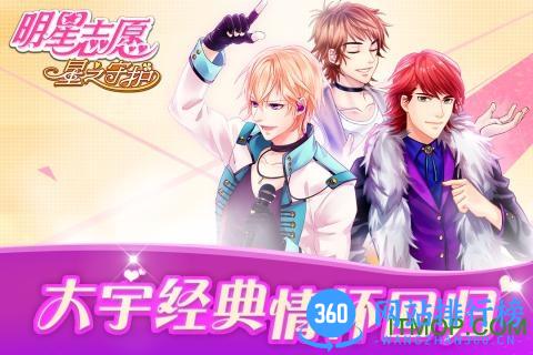 九游版明星志愿星之守护手游 v1.0.5 官网安卓版 0