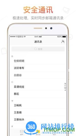 搜狐邮箱下载安装