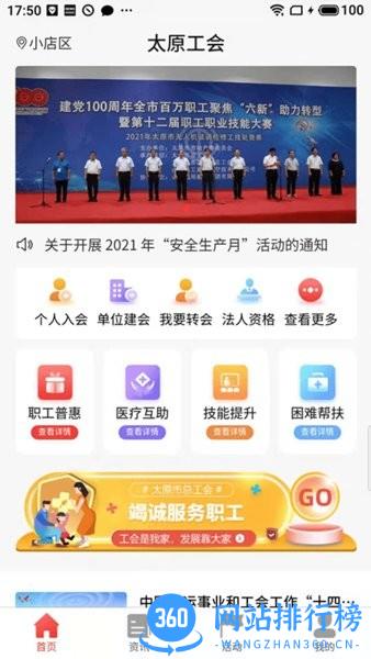 太原工会官方版 2.2.1安卓版 1