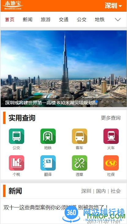 深圳本地宝公交查询 v3.5.1 安卓版 2