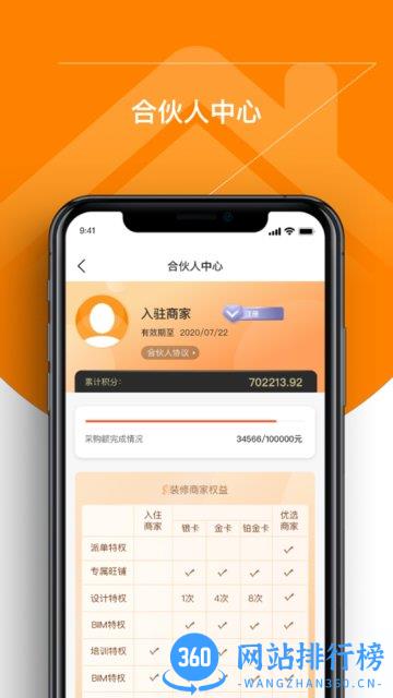 百安居商家 v2.7.4 安卓版 0