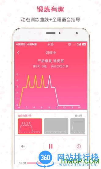 如初康复软件 v3.2.8 安卓版 1