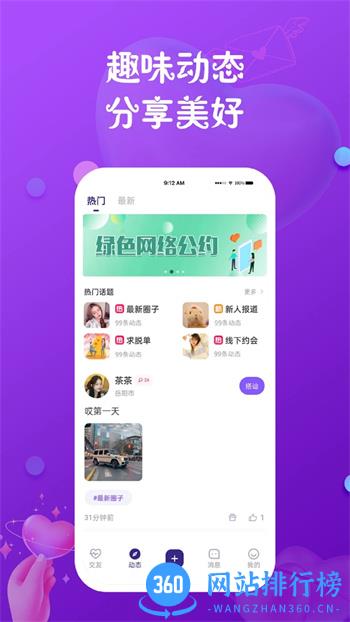 真心聊 v1.0.6最新安卓版 1