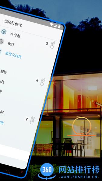 WiZCNapp智能照明 v1.26.2安卓版 2