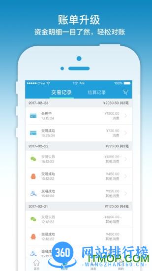 随行付收银台app