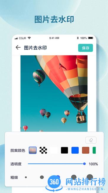 水印小精灵app v1.3.1安卓版 0