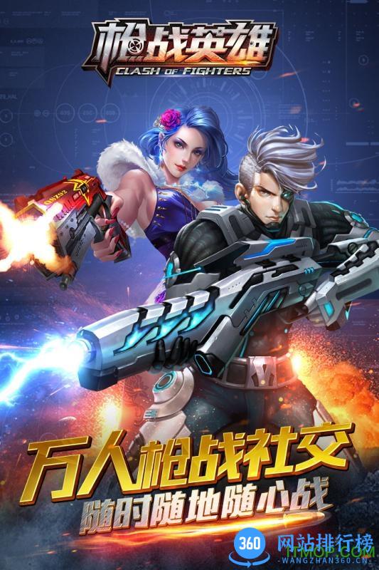 枪战英雄应用宝版 v0.6.1.000 安卓版 4