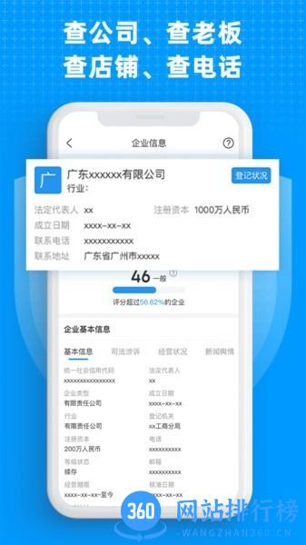 企业快查最新版 v1.1.5 安卓版 2
