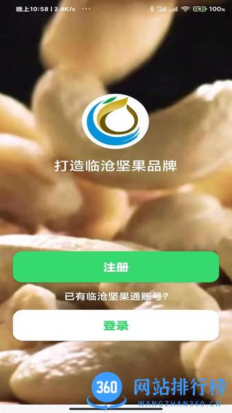 临沧坚果通 v8.9.1001 安卓版 1