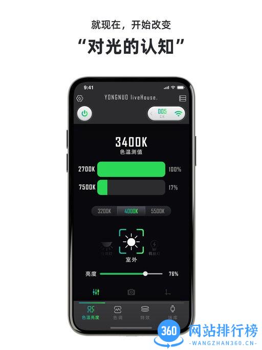 永诺摄像灯控制最新版 v4.3 安卓版 0