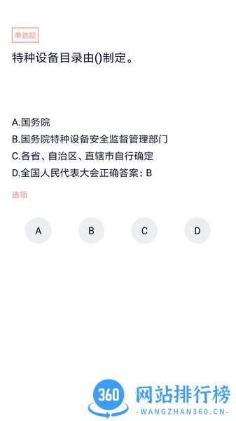 叉车司机题库官方版 v5.0.1 安卓版 2