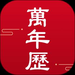 吉时万年历手机版