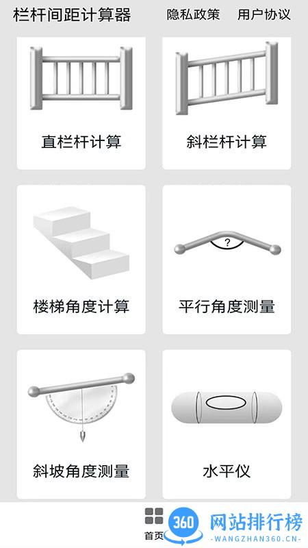 栏杆间距计算器app v1.0.4 安卓版 1