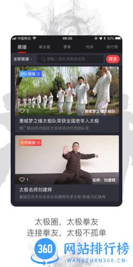 太极功夫扇子 v5.5.2 安卓版 1