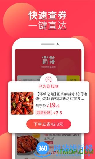 省芽 v2.7.20 安卓版 2