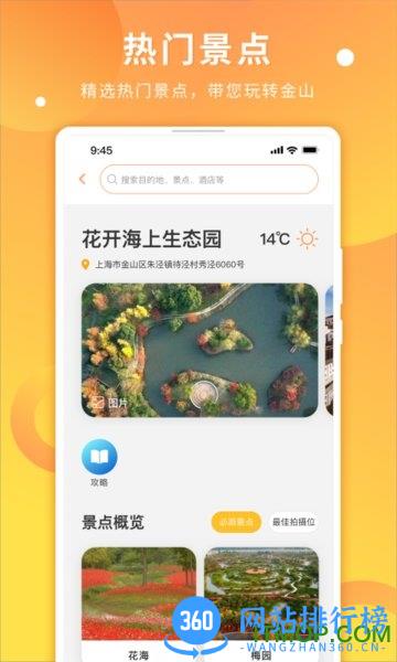 金山全域旅游 v3.2.1 安卓版 2