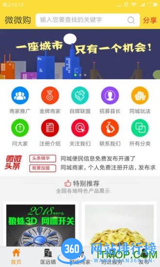 微微购app v3.1.9安卓版 0