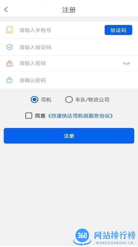 四通快达司机端最新版 v1.3.8 安卓版 2