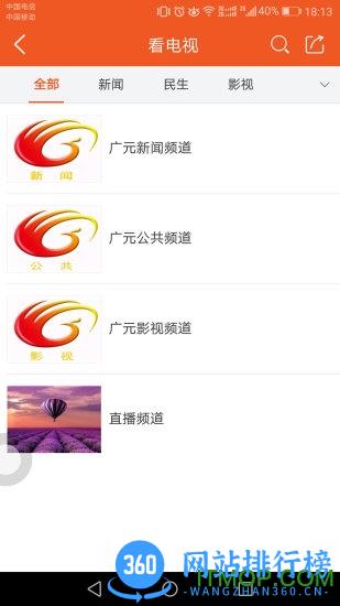 广元手机台客户端 v6.0.0最新安卓版 1
