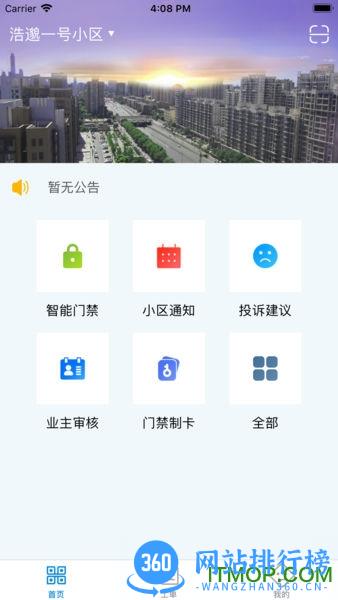 浩邈管家手机客户端(物业版) v4.1.7 安卓版 0