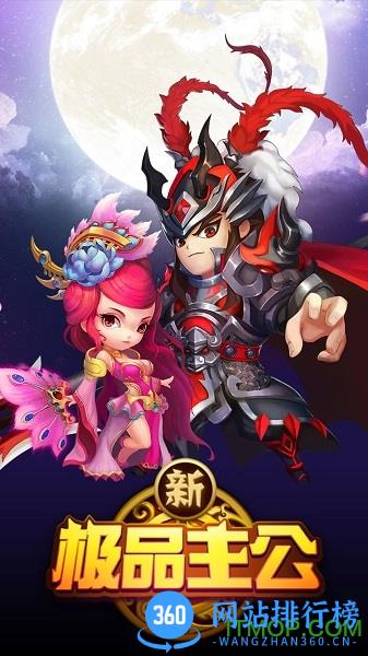 新极品主公 v2.4.1 安卓版 0