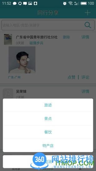 旅记旅行社手机版 v3.2.4 官网安卓版 0