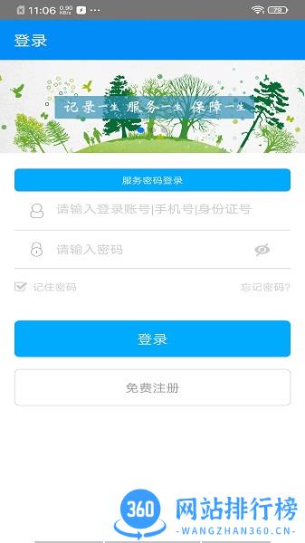 商洛人社最新版本 v1.0.41 安卓版 0