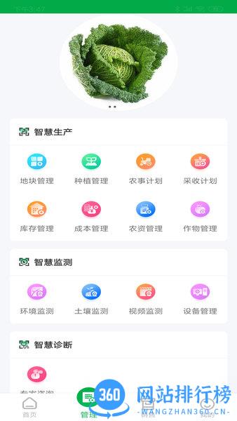 农源宝 v1.1.6 安卓最新版 3
