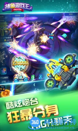 九游捕鱼游戏王手机游戏 v1.0.2.1 安卓版 2