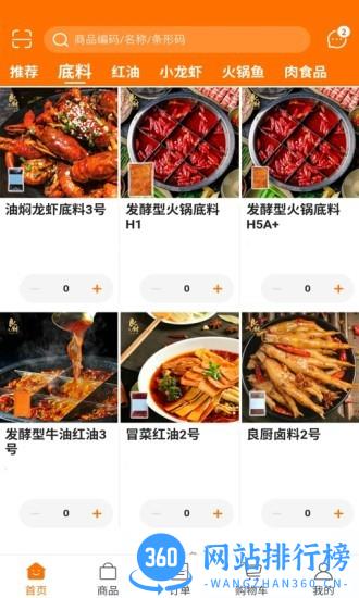 良厨食品 v5.4.87 安卓版 1